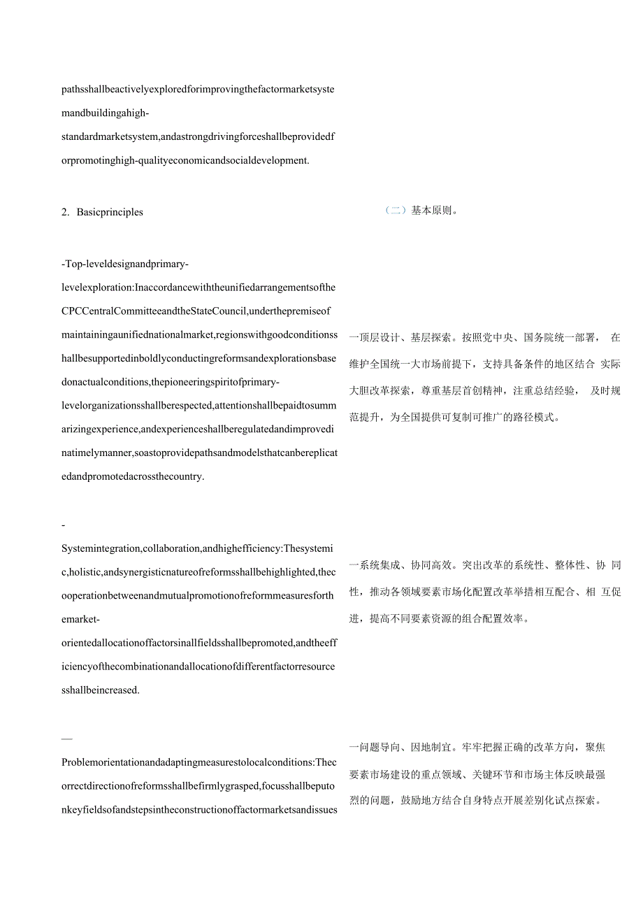 中英对照2021国务院办公厅关于印发要素市场化配置综合改革试点总体方案的通知.docx_第3页