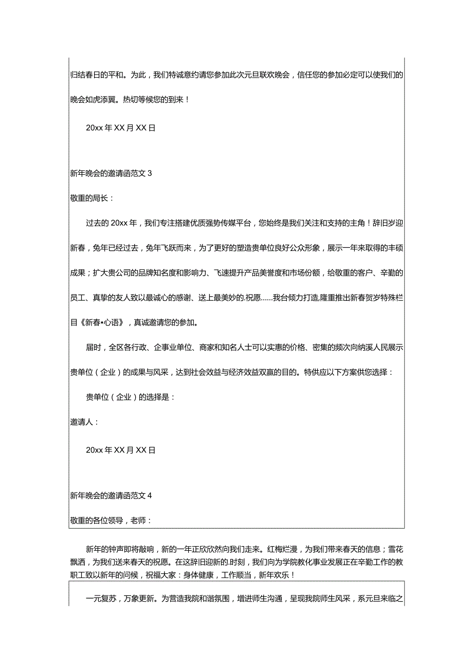 2024年新年晚会的邀请函范文.docx_第2页