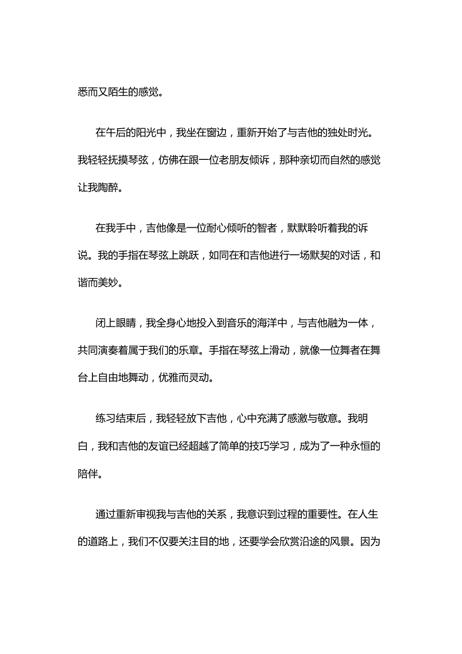 风景在路上作文500字（精选5篇）.docx_第3页