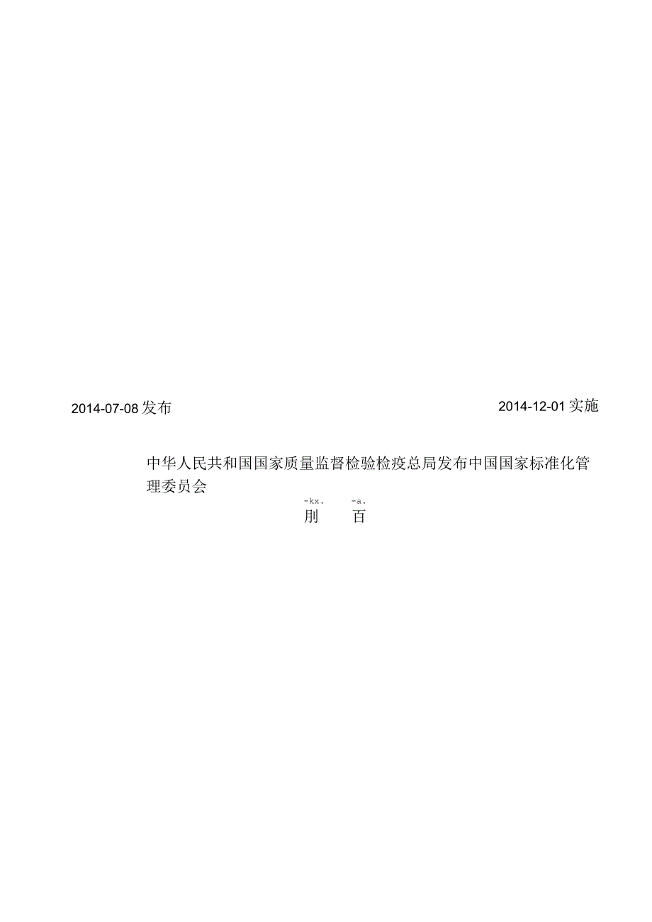 GB∕T2383-2014粉状染料筛分细度的测定.docx_第2页