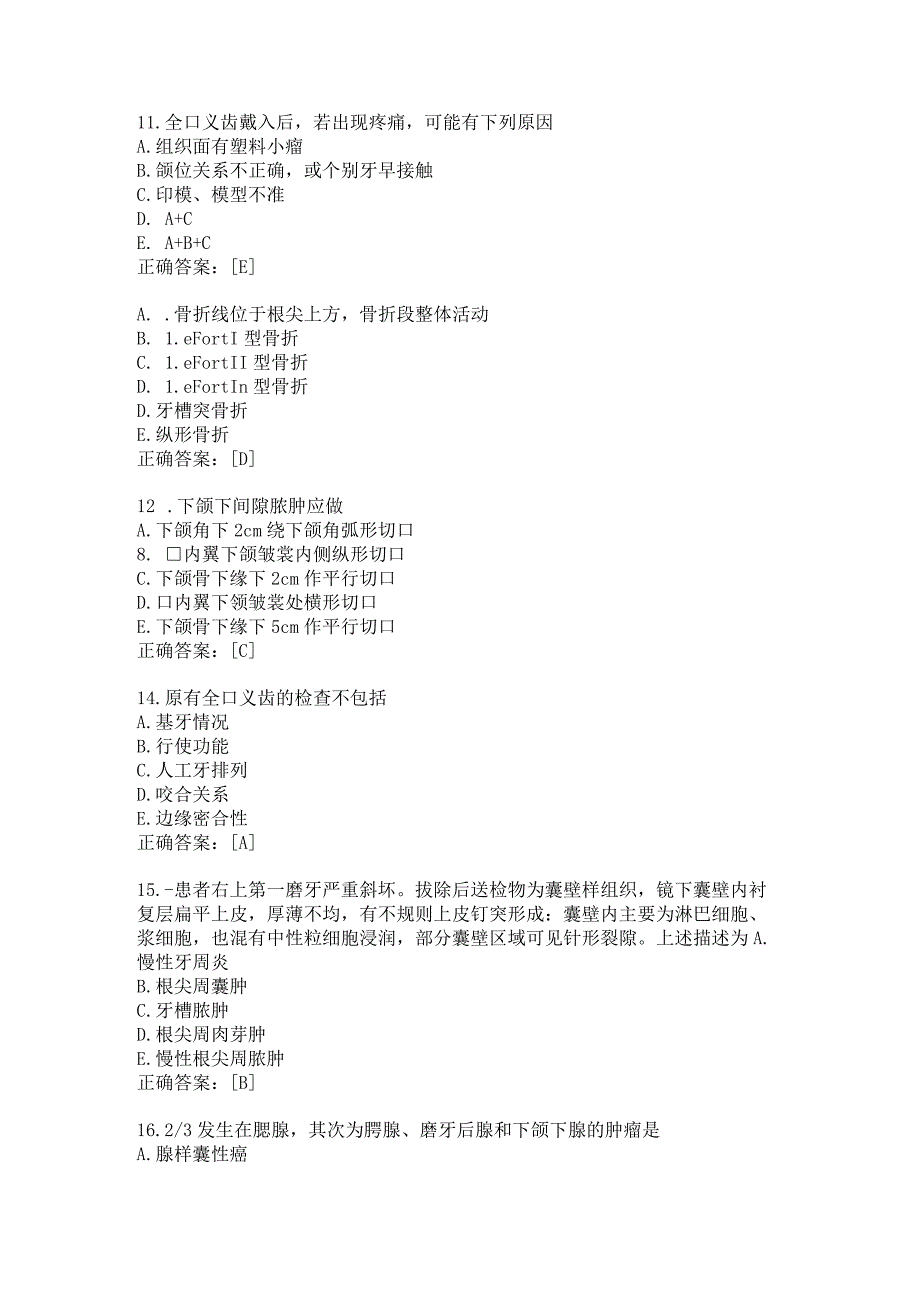 住院医师口腔科习题及答案（20）.docx_第3页