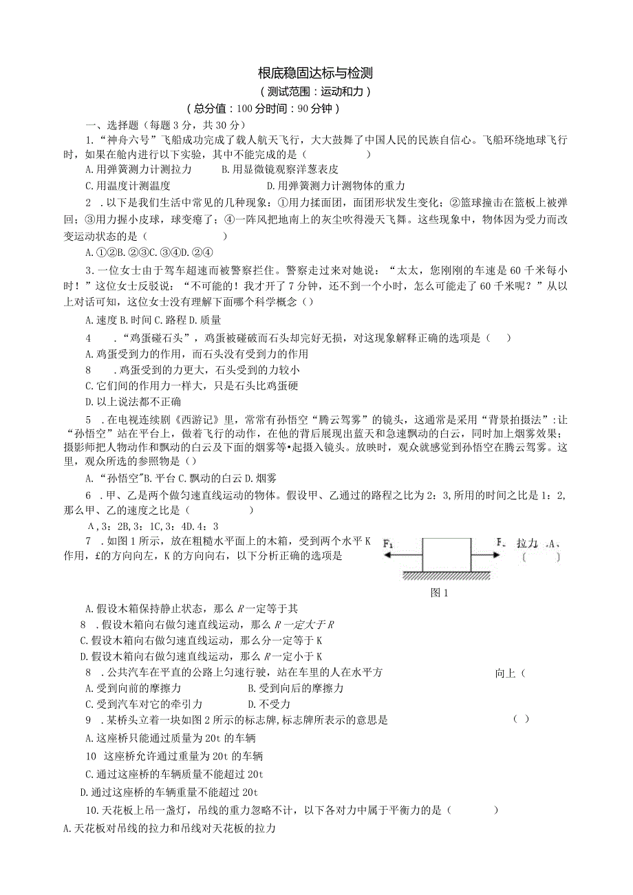 浙教版七年级科学运动和力复习检测题(及答案).docx_第1页