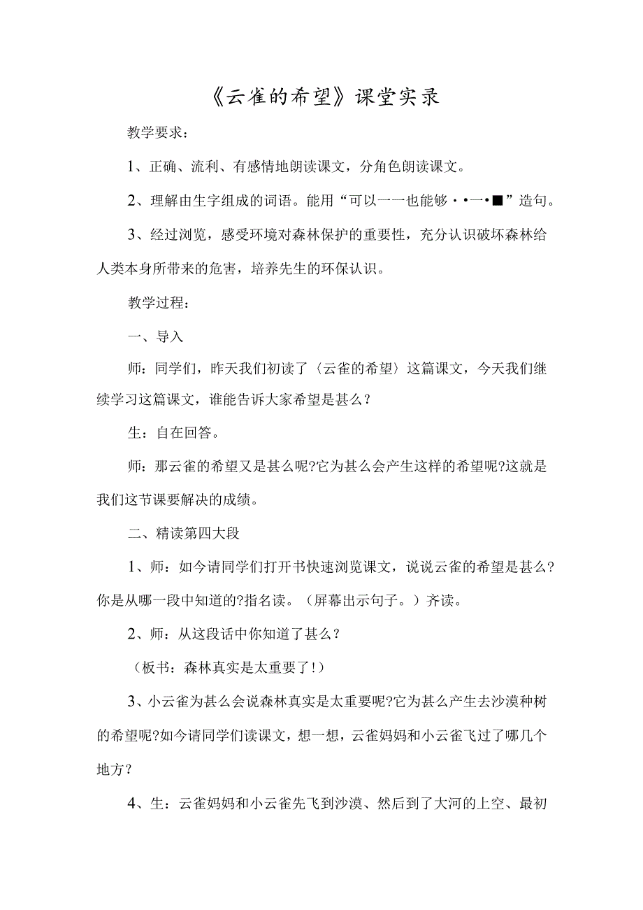 《云雀的心愿》课堂实录-经典教学教辅文档.docx_第1页