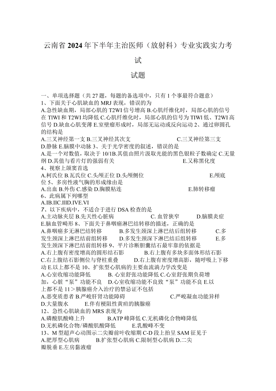 云南省2024年下半年主治医师(放射科)专业实践能力考试试题.docx_第1页