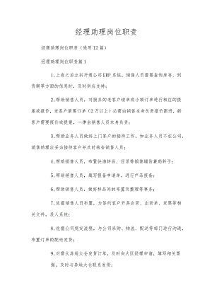 经理助理岗位职责.docx