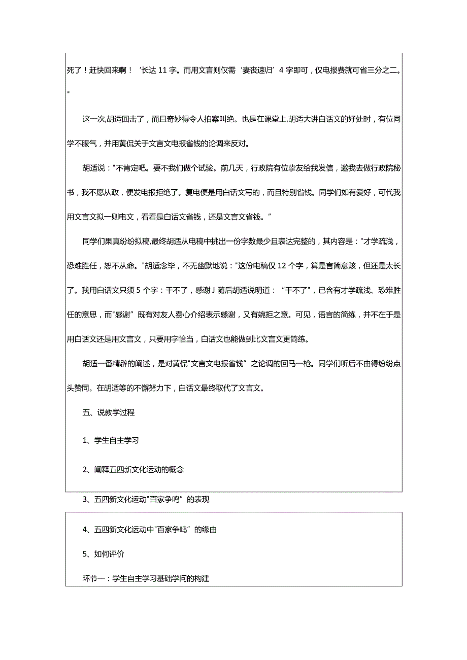 2024年新文化运动说课稿.docx_第3页