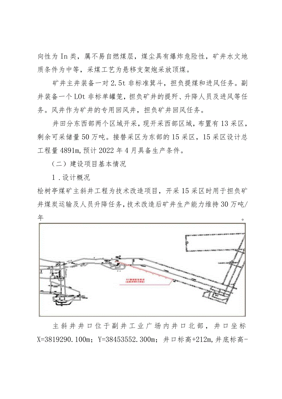 郑州煤炭工业（集团）桧树亭煤炭有限公司“8·3”顶板事故调查报告.docx_第2页