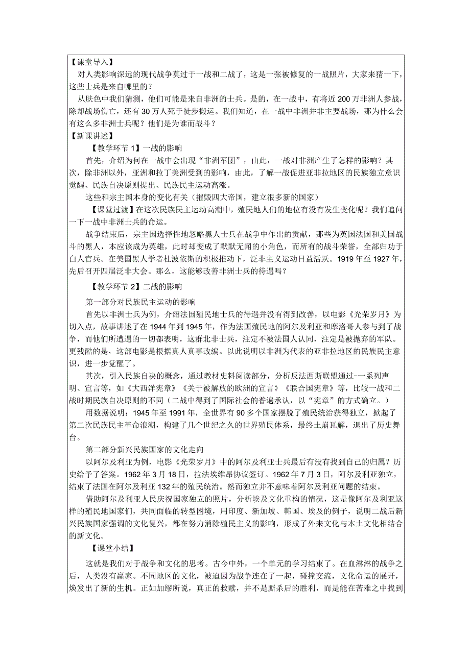 第13课现代战争与不同文化的碰撞和交流-教学设计（表格式）.docx_第2页