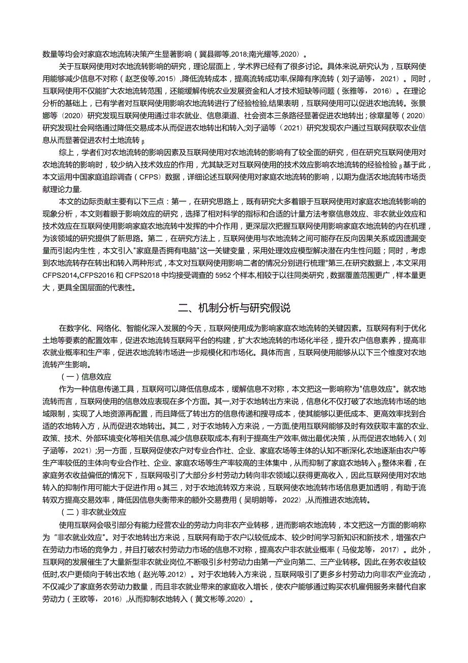 互联网使用与家庭农地流转.docx_第3页