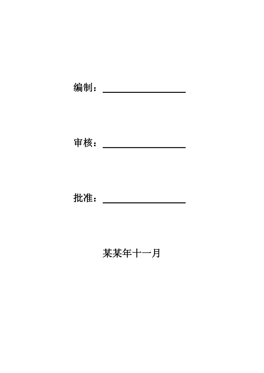 华岩(石板)隧道工程第二标段安全环保及文明施工监理细则.doc_第2页