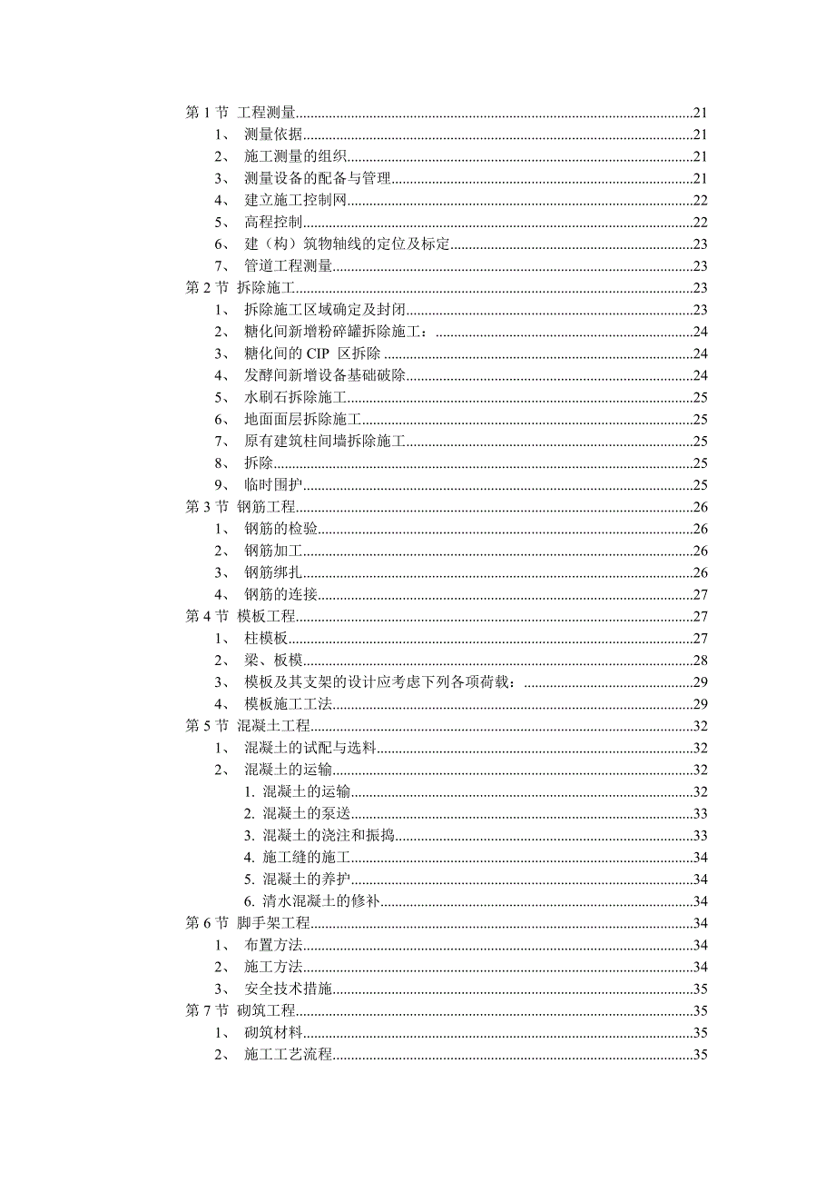 厂房工程主体为钢筋混凝土框架结构工程施工组织设计方案.doc_第3页