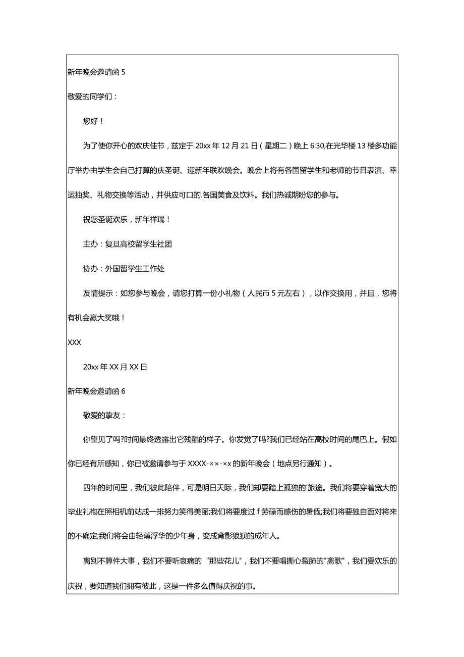 2024年新年晚会邀请函.docx_第3页