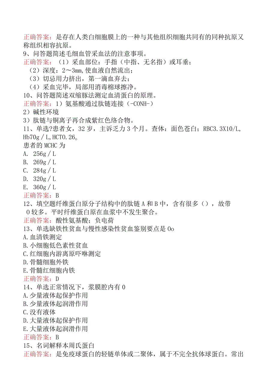 临床医学检验：临床基础检验考试试题真题.docx_第2页