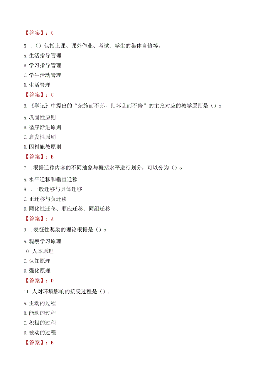 宝鸡市眉县教师招聘笔试真题2023.docx_第2页