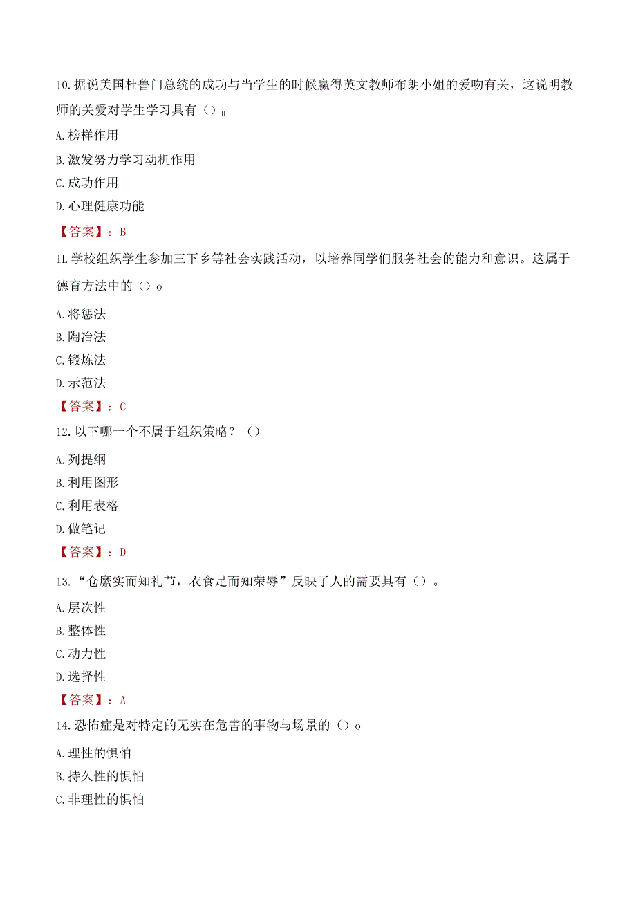 宝鸡市眉县教师招聘笔试真题2023.docx_第3页