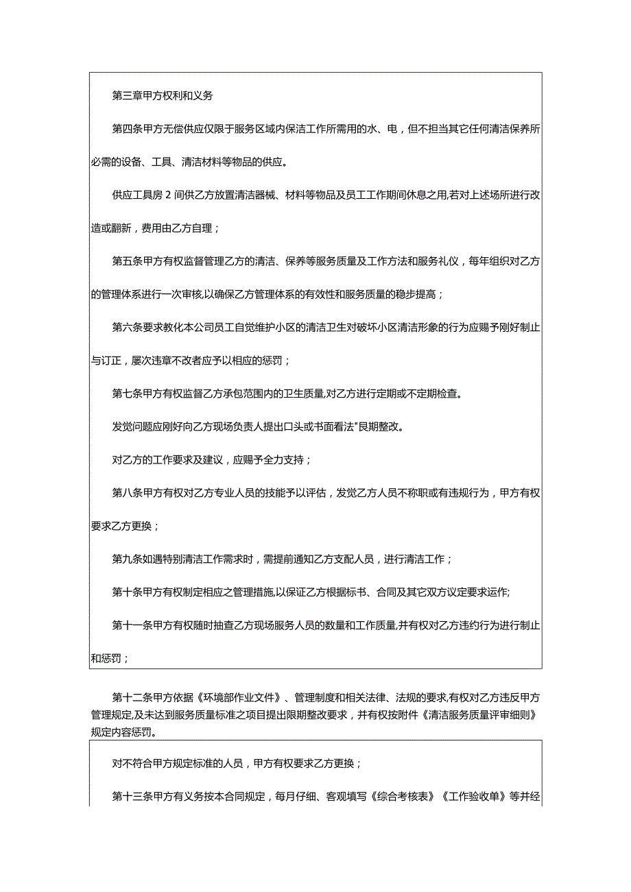 2024年日常保洁服务合同(热门).docx_第2页