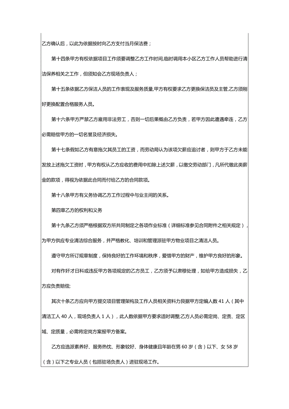 2024年日常保洁服务合同(热门).docx_第3页