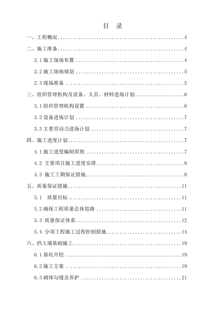 变电站施工组织设计.doc_第1页