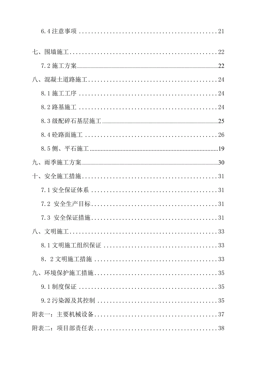 变电站施工组织设计.doc_第2页