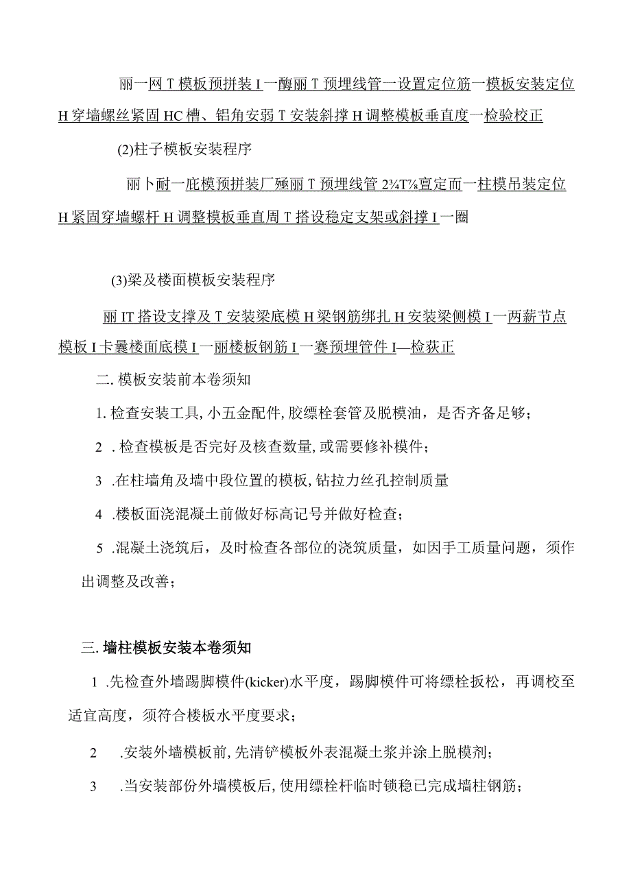 铝合金模板安装技术交底大全.docx_第3页