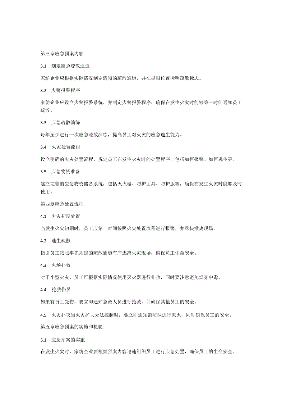家纺企业火灾事件应急预案.docx_第2页