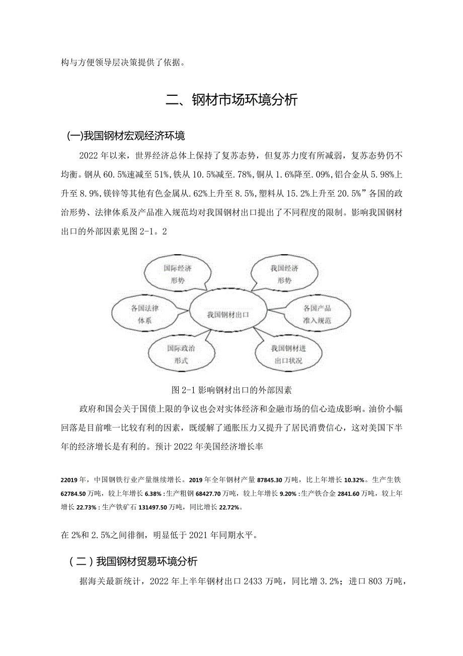 【《马钢集团财务管理存在的问题及优化建议》8600字（论文）】.docx_第3页