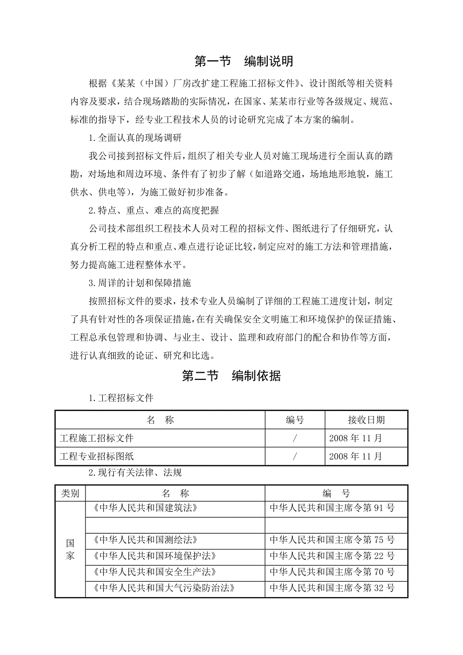 厂房扩建钢筋安装工程施工方案#天津#框架结构.doc_第2页