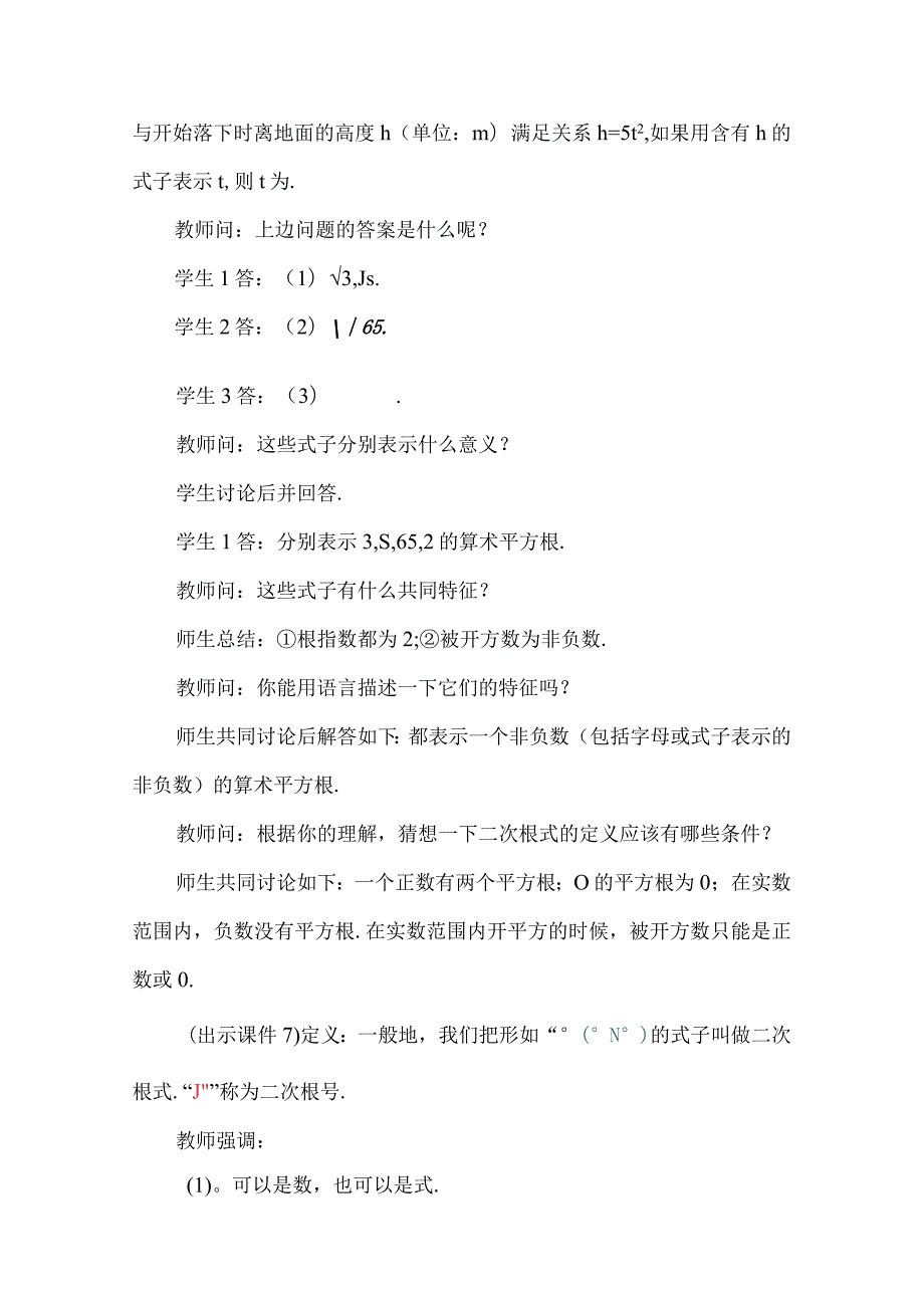 【人教版八年级下册】《16.1二次根式（第1课时）》教案教学设计.docx_第3页