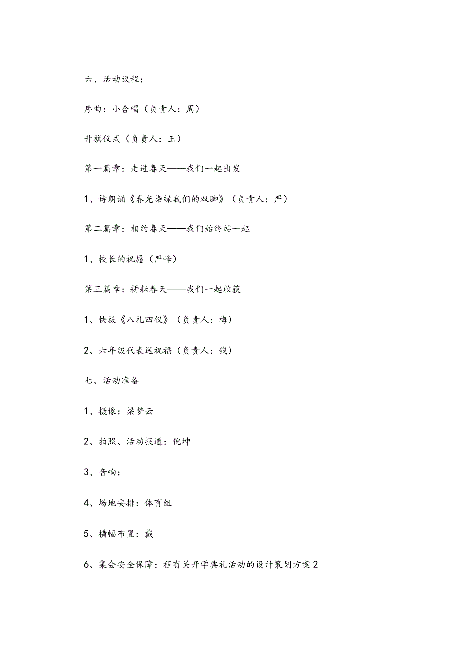 开学典礼活动的设计策划方案.docx_第2页