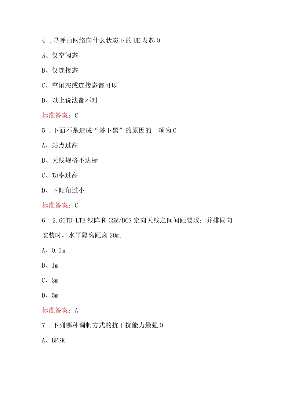 2024年无线网络规划与优化知识考试题库（含答案）.docx_第2页