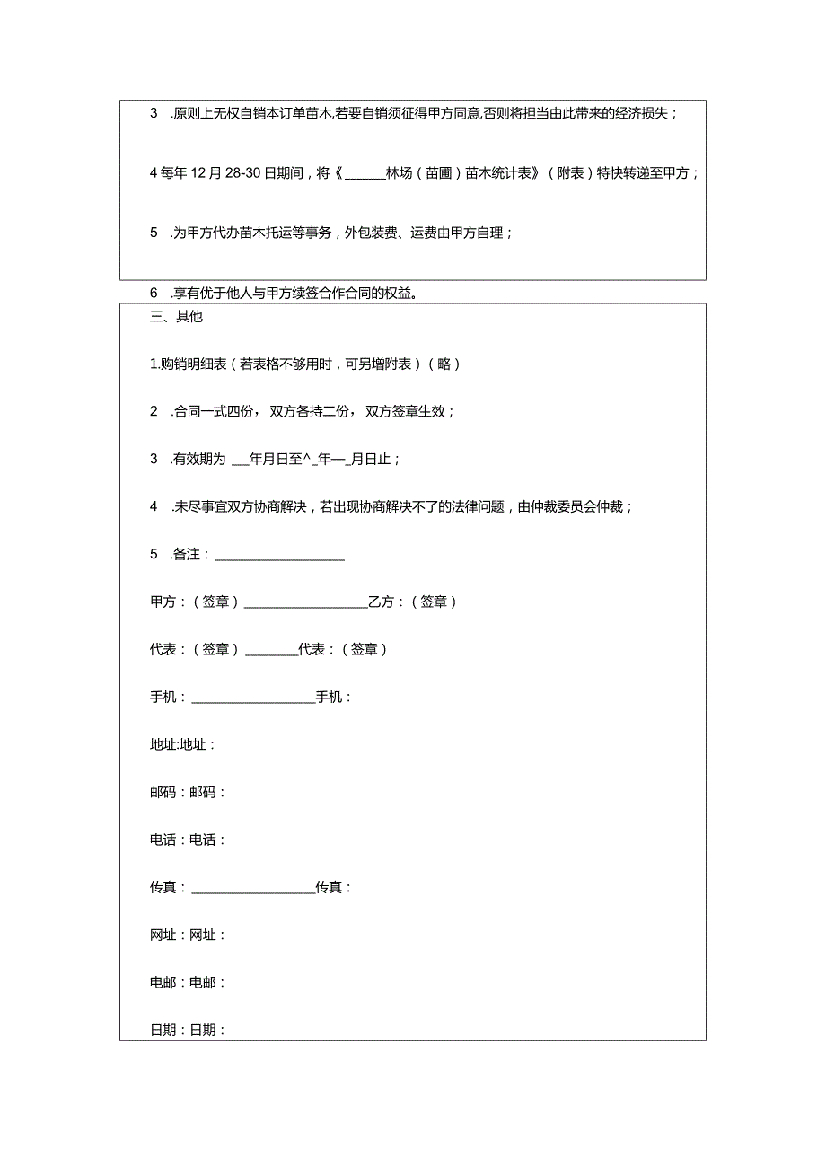 2024年最新苗木购销合同.docx_第2页