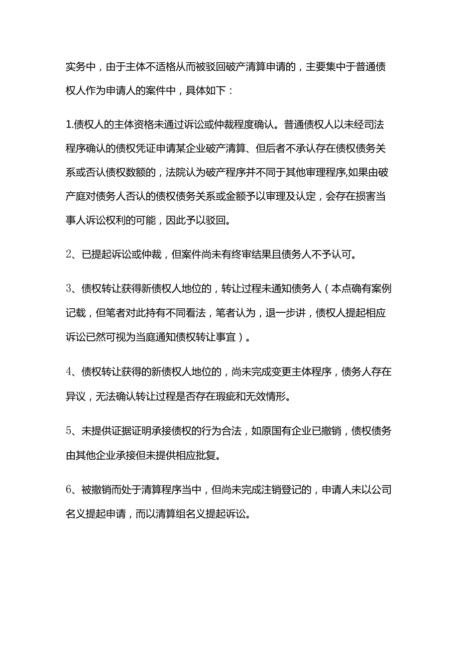 法院不受理企业破产清算的裁判规则.docx_第2页