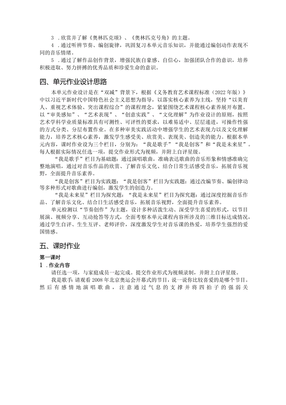 人音版八年级下册音乐第一单元《生命之杯》单元作业设计(优质案例9页).docx_第3页