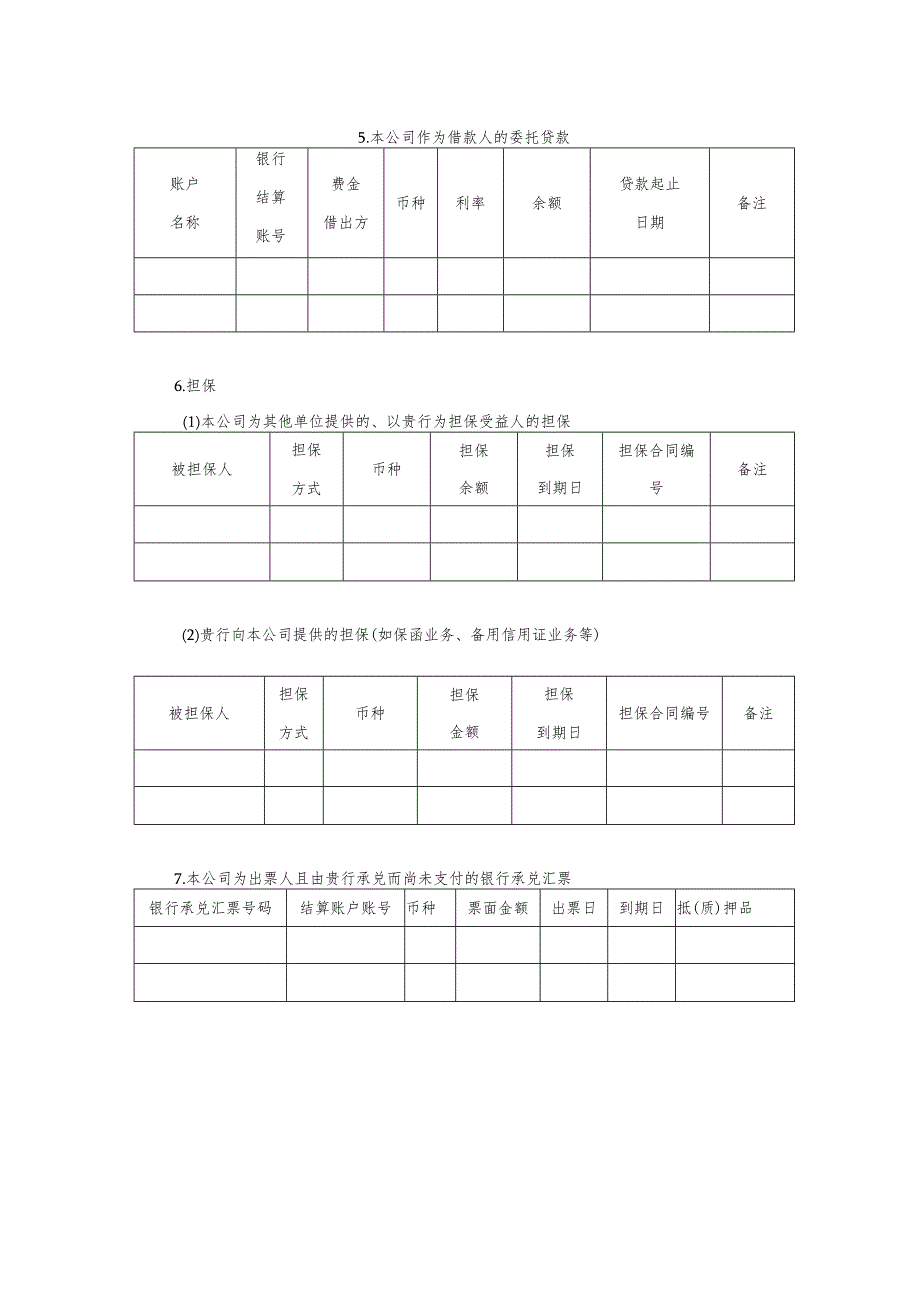 银行询证函（格式二）.docx_第3页