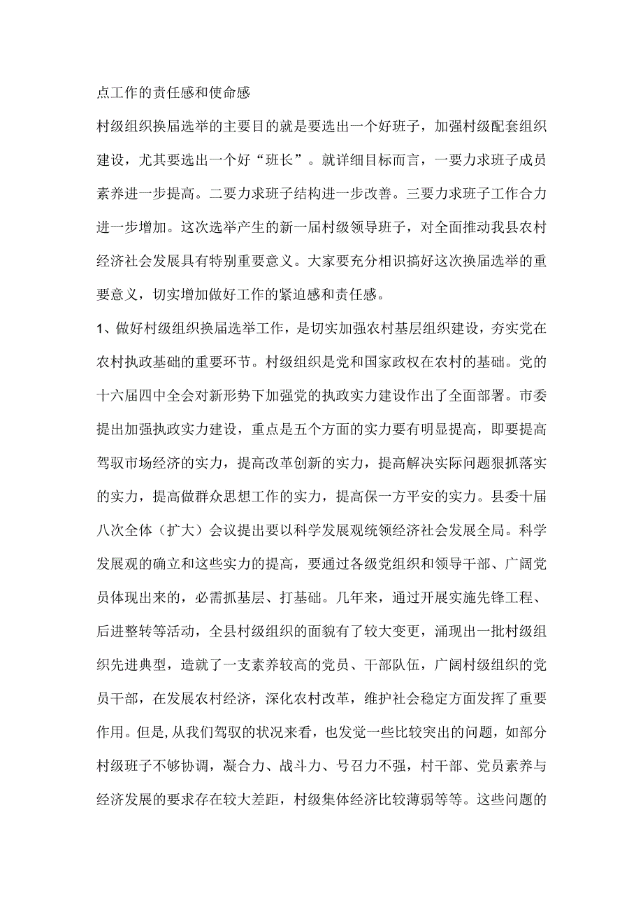 在2024年村两委换届选举动员大会上的讲话党建党委.docx_第2页