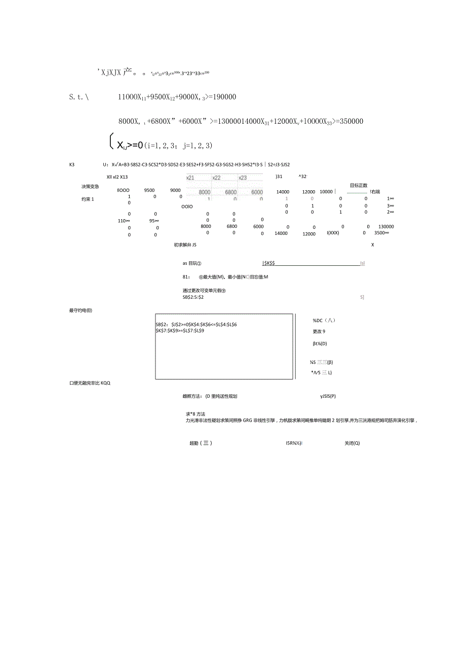 运筹学实验报告线性规划问题建模与求解.docx_第3页