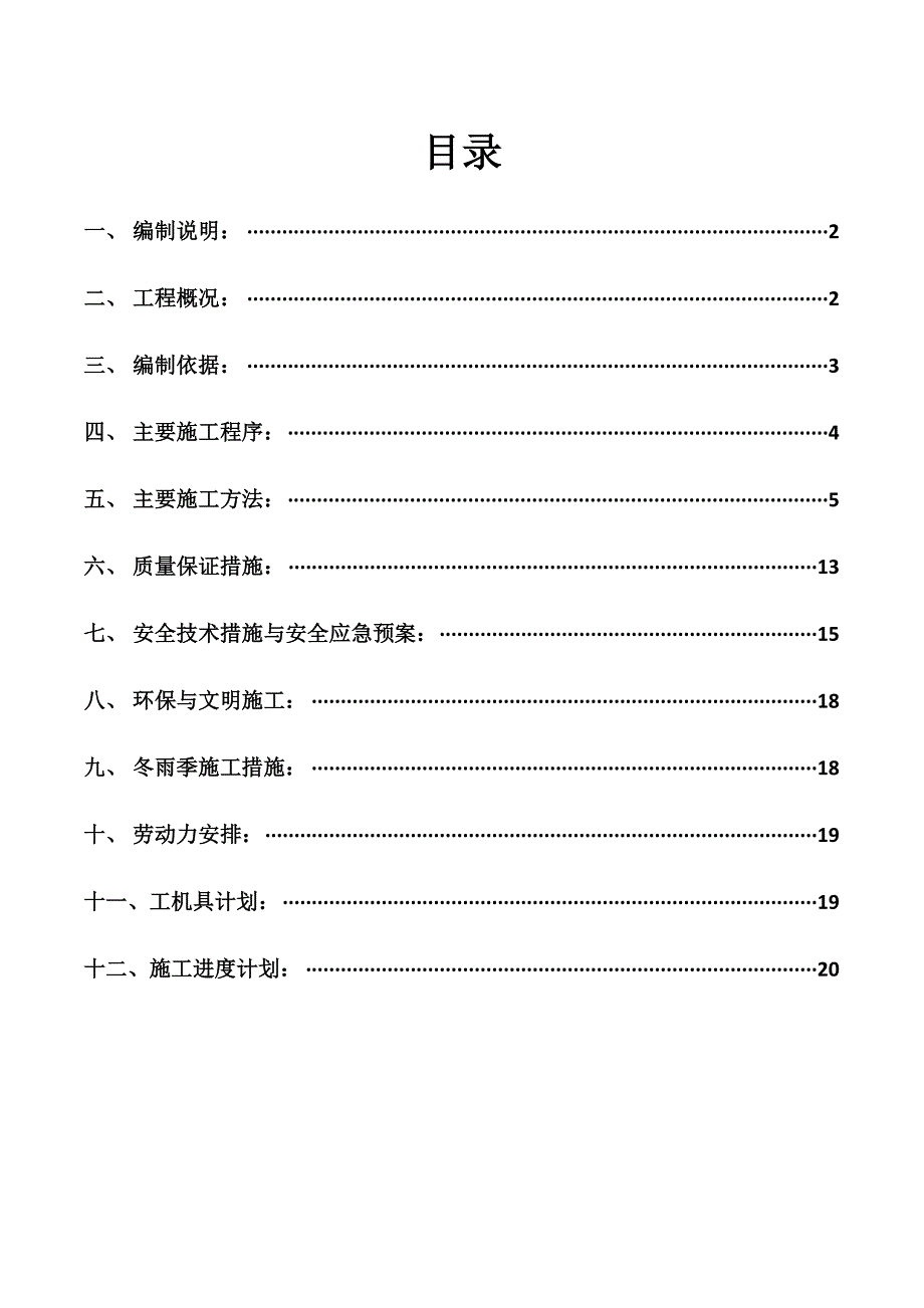 厂房空分仪表安装工程施工方案#内蒙古.doc_第1页