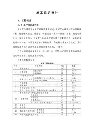 华能电厂施工组织设计.doc