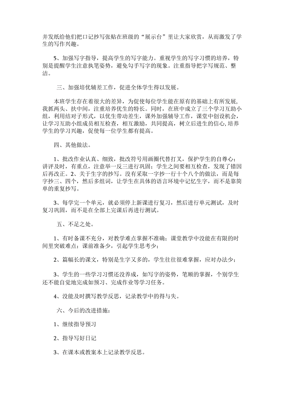 293.小学二年级教师学期教学工作总结.docx_第2页