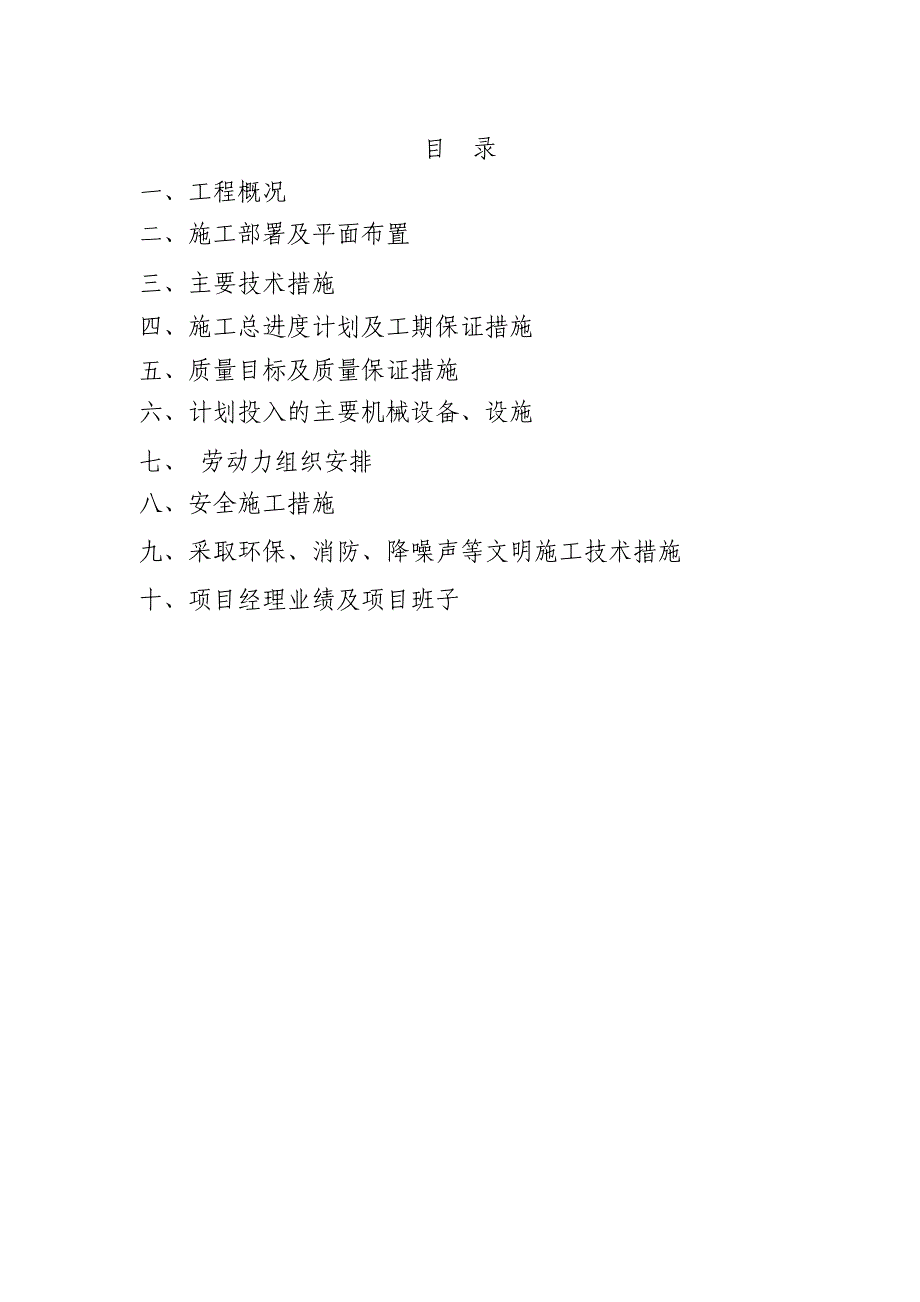 原煤缓冲仓工程施工组织设计.doc_第2页