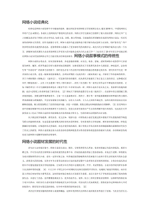 网络小说经典化.docx