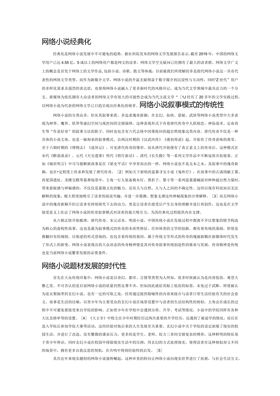 网络小说经典化.docx_第1页