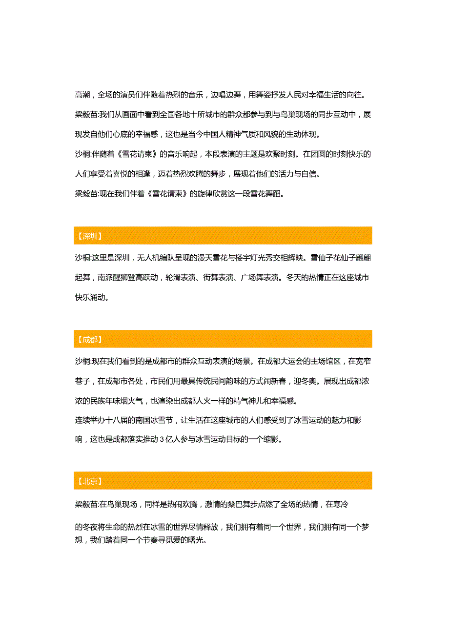 主持词｜2022年北京冬奥会开幕式解说词.docx_第2页