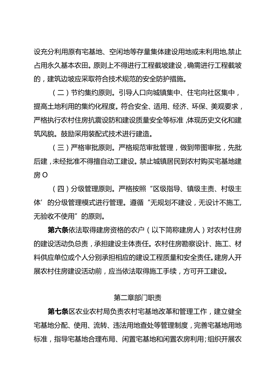 成都市双流区农村宅基地审批和住房建设管理实施细则（试行）（征求意见稿）.docx_第2页