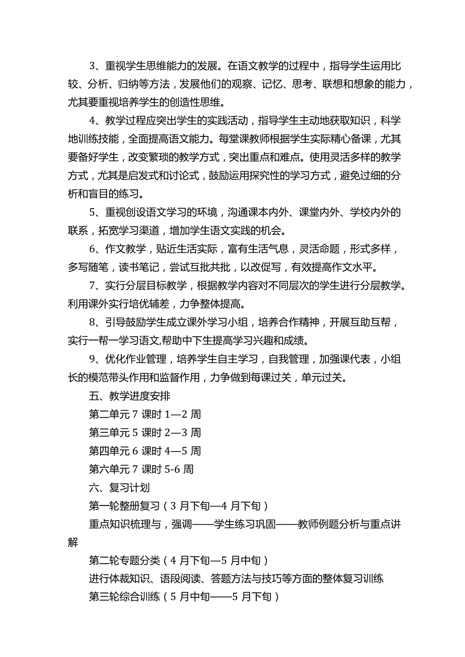 初三下学期教学工作计划.docx_第3页