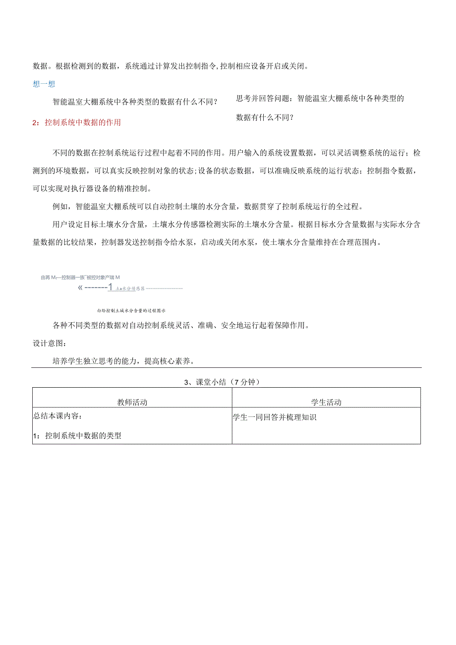 第5课控制系统中的数据教学设计浙教版信息科技六年级下册.docx_第3页