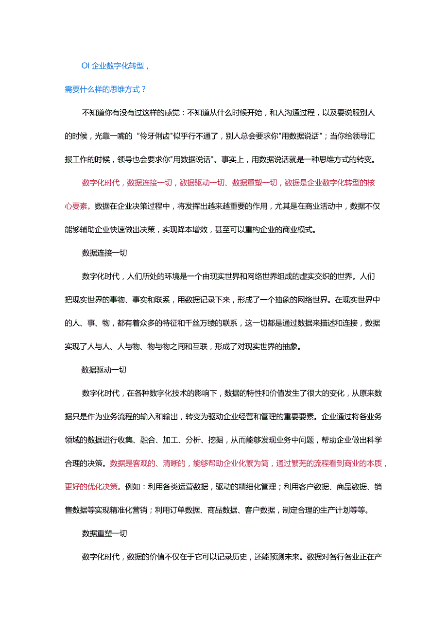 企业数字化转型：聊聊数据思维！.docx_第1页