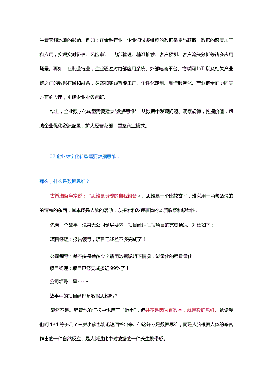 企业数字化转型：聊聊数据思维！.docx_第2页