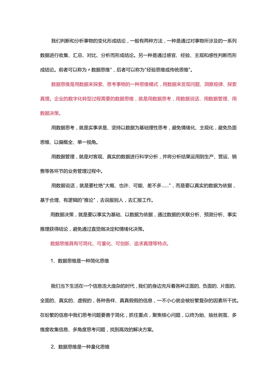 企业数字化转型：聊聊数据思维！.docx_第3页