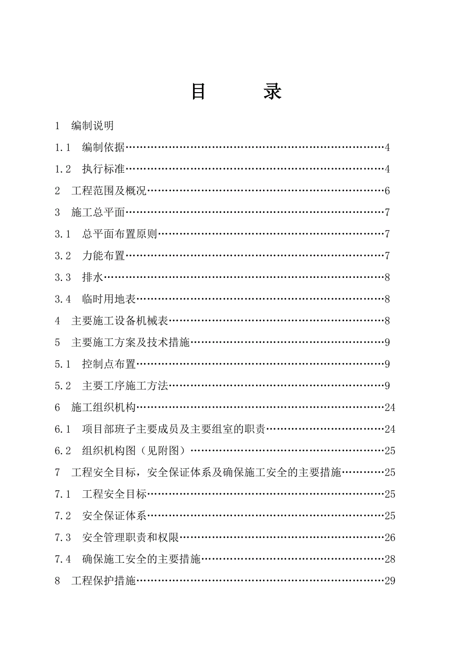 发电厂4×660MW超临界机组辅机设备煤场挡风抑尘墙工程施工组织设计.doc_第2页